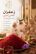 Premium Afghan Saffron – Pure Red Gold | Safi Brothers Qatar - Safi Brothers Trading